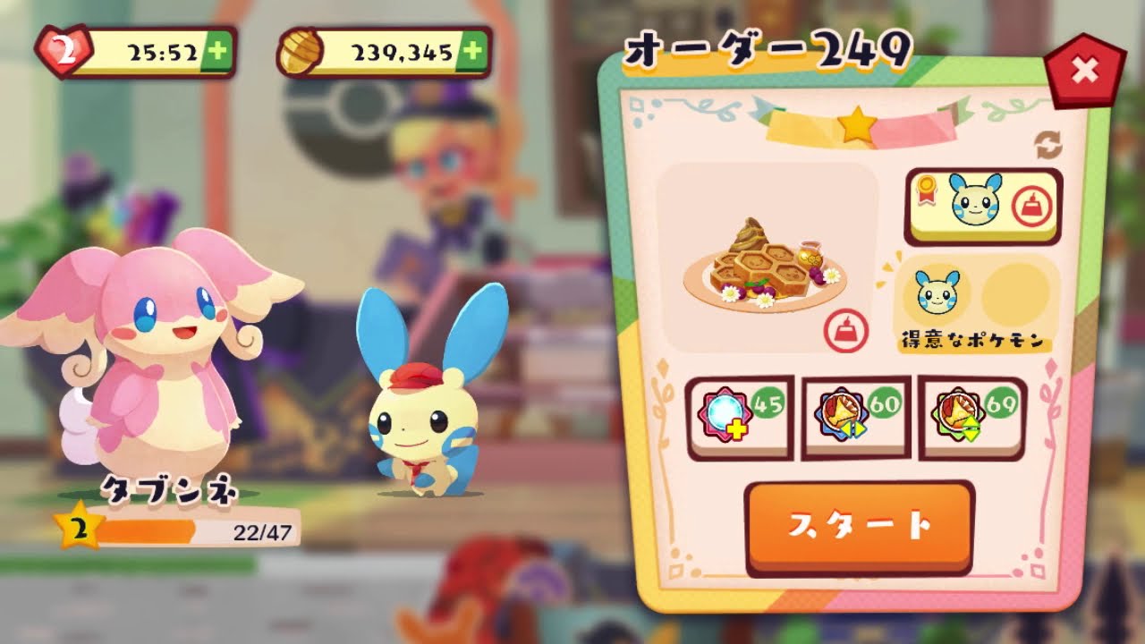 【M249】ポケモンカフェミックス  気まぐれ攻略　マスターオーダー249（マイナン）Pokémon-Cafe-Mix【概要欄にて解説】