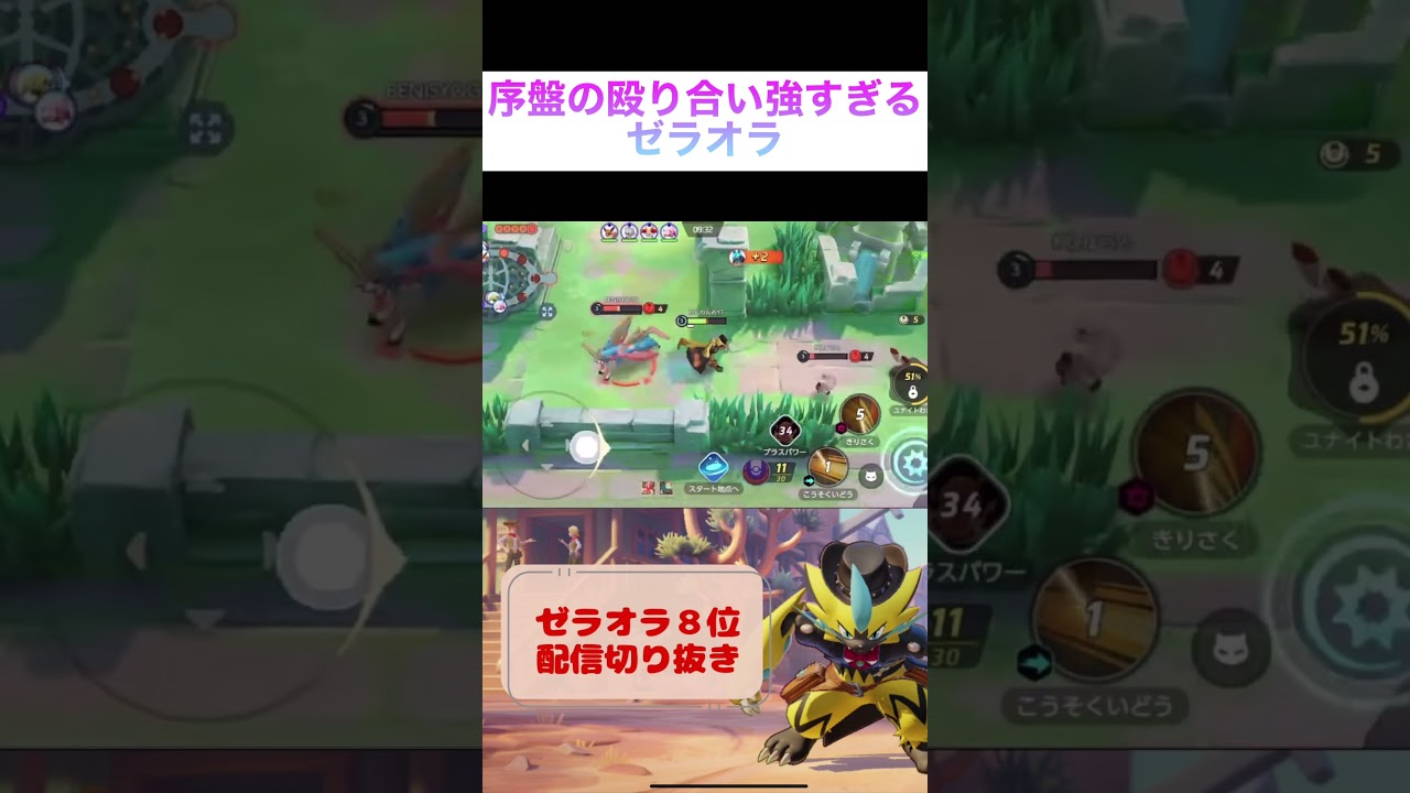 序盤の殴り合いが強すぎるゼラオラ #pokemonunite #ゼラオラ #ポケモンユナイト #ユナイト #参加型 #毎日配信 #pokemon #game