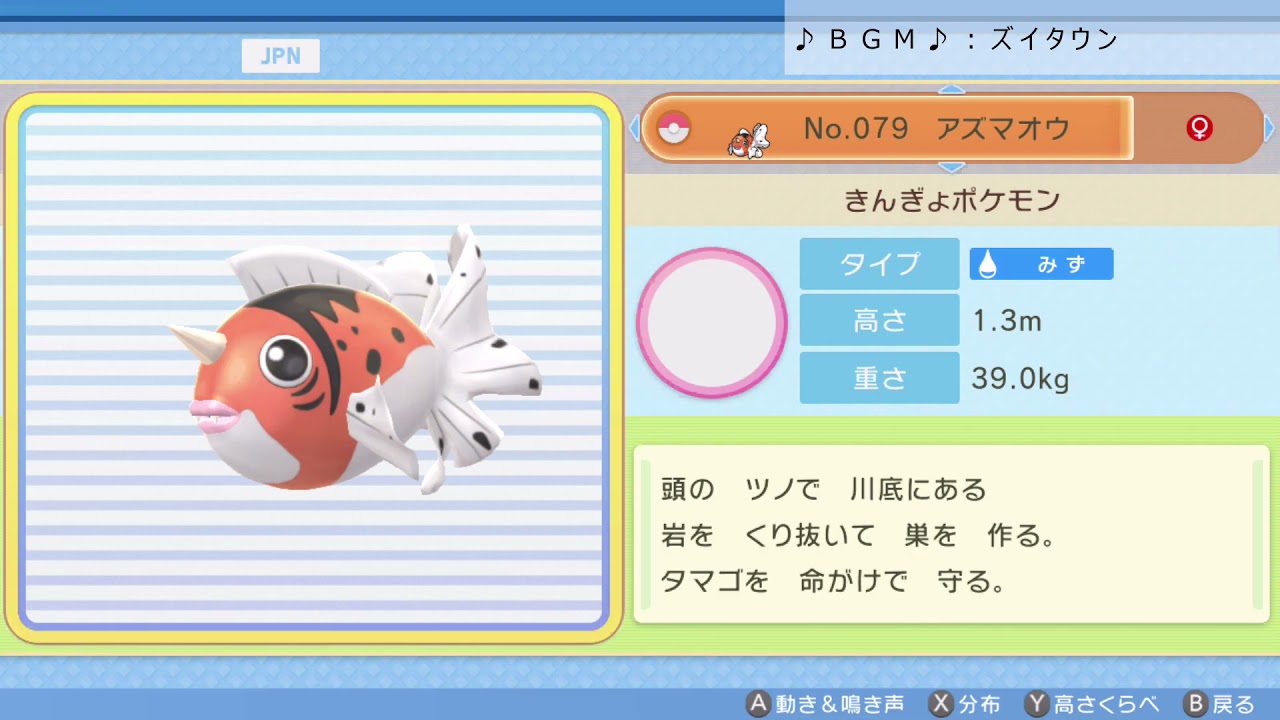シンオウ図鑑Ｎｏ．０７９ アズマオウ【ポケットモンスター：ブリリアントダイヤモンド】
