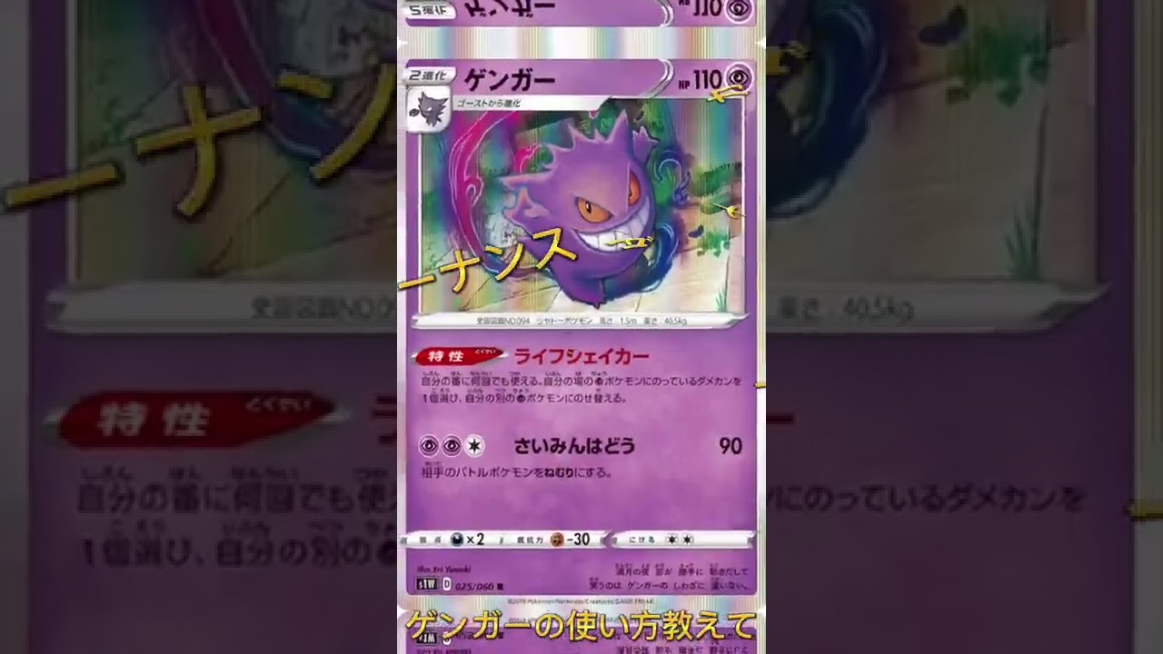 【ポケカ】ソーナンスでダメカン移し替えるぞ！