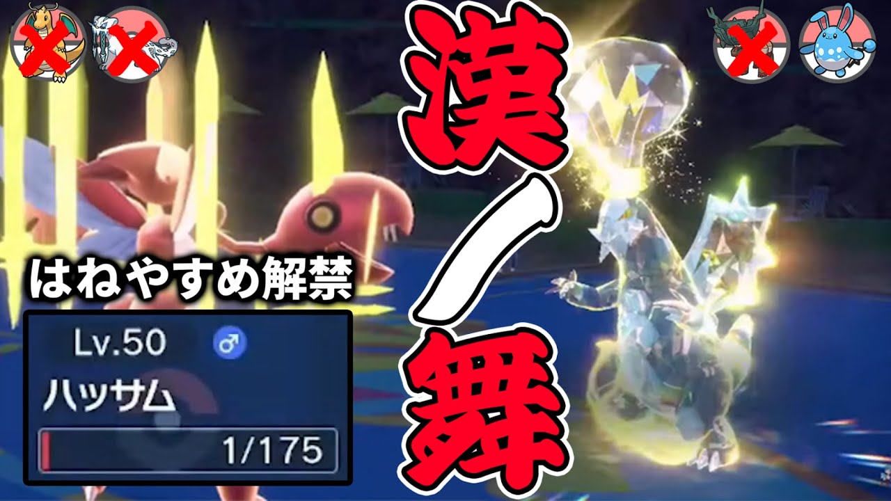 【神試合】はねやすめが解禁されたハッサムが強過ぎてヤバい！初戦から激熱対戦ｗｗｗ【ポケモンSV】