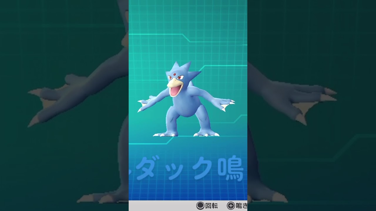 ピカブイ【図鑑NO055】ゴルダック鳴き声#ポケモン動き #図鑑コンプ #レッツゴーピカチュウ #レッツゴーイーブイ