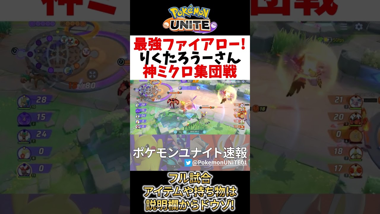 【 ポケモン ユナイト】ファイアロー 2位! 15キルの究極ミクロ りくたろうー Best Game Play【 Talonflame / Pokemon unite 】　#shorts
