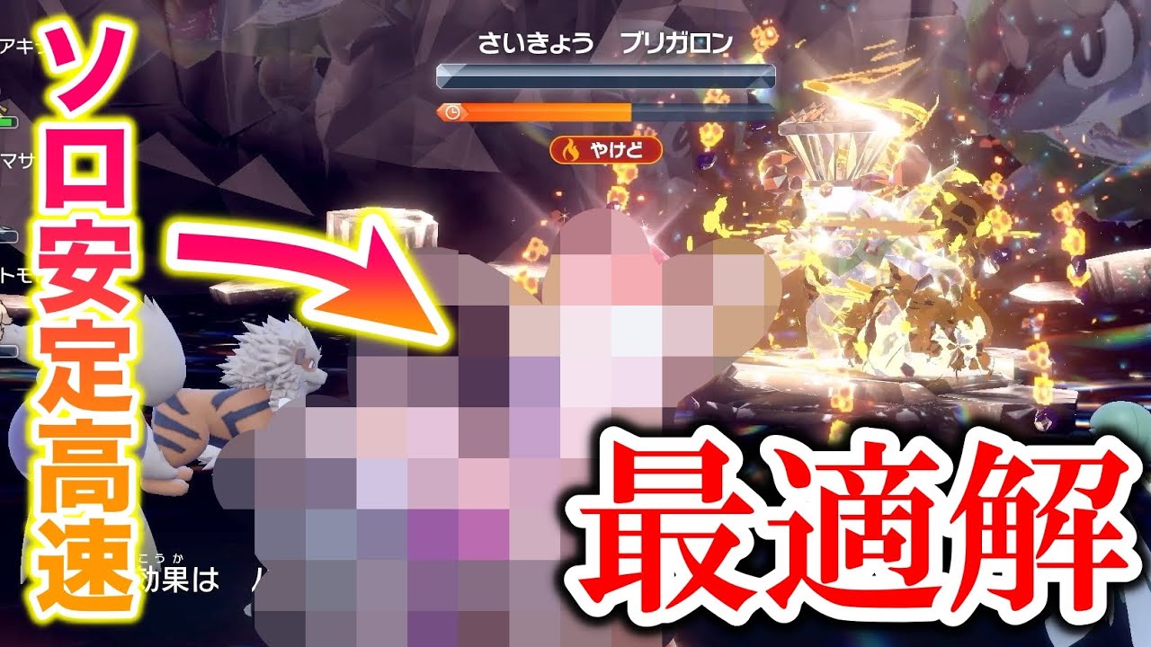 【余裕】最強のブリガロンが〇〇で超安定的に高速周回できてヤバすぎたww【ポケモンSV/スカバイ】