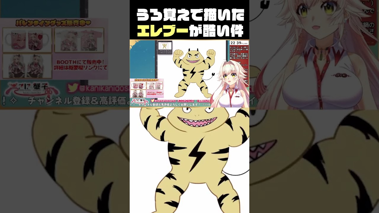 【#ポケモン 】うろ覚えで描いたエレブーが面白すぎる【#vtuber切り抜き】  #shorts