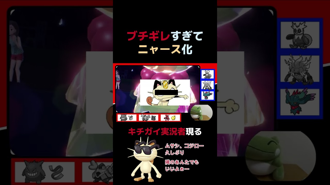 【ポケモンSV】ブチギレすぎてニャース化するキチガイ実況者がヤバすぎた　#ポケモンsv #ブレイキングダウン #ニャース #朝倉未来 #ヒカキン #ブチギレ
