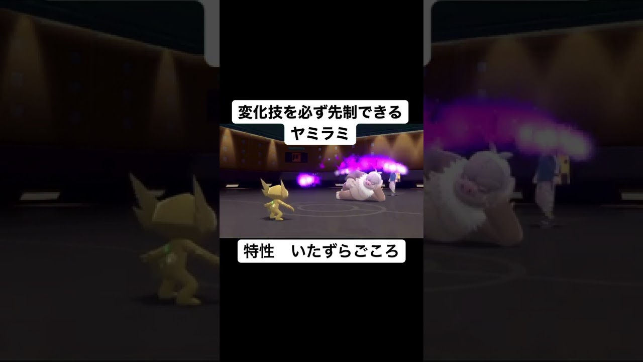 変化技を先制できるヤミラミ【ダイパリメイク】