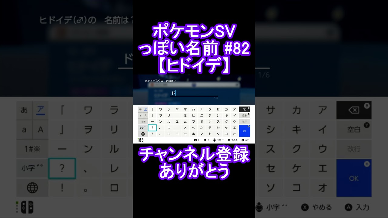 【ポケモンっぽい名前#82】ヒドイデ #Shorts