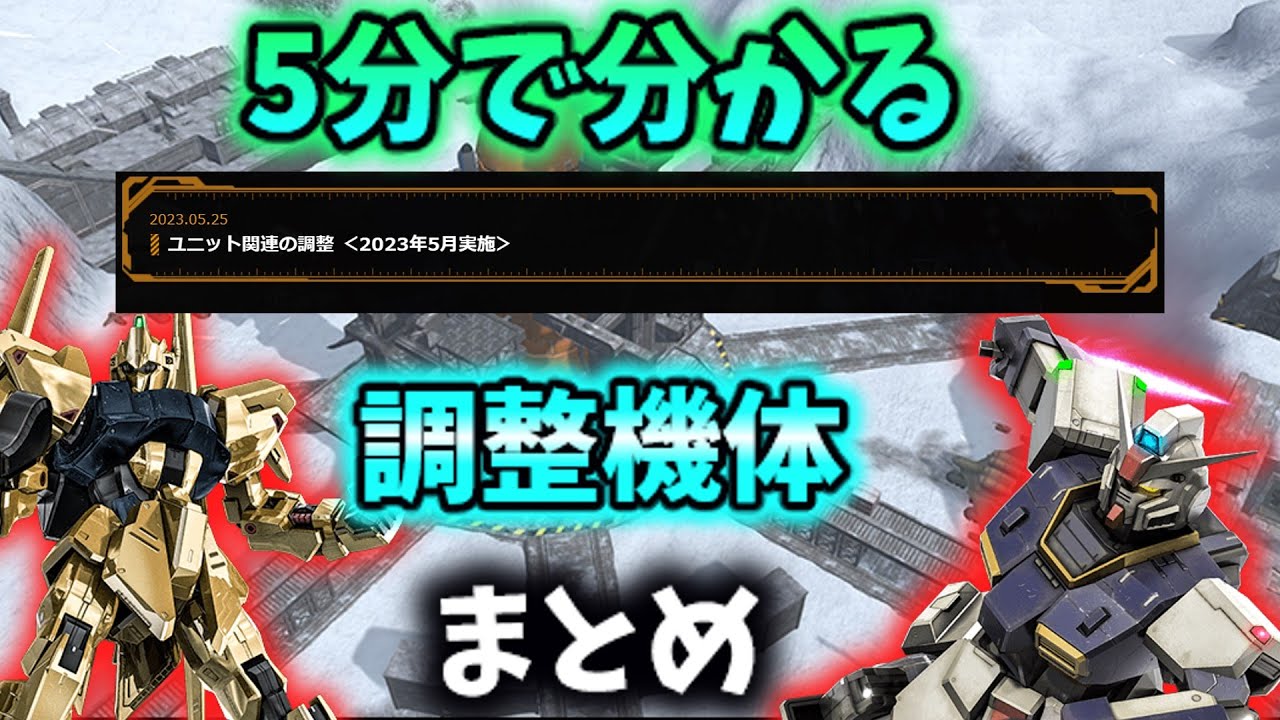 【バトオペ2】百式、ピクシーが遂に強機体へ！？5月度の強化機体まとめ【ゆっくり実況】