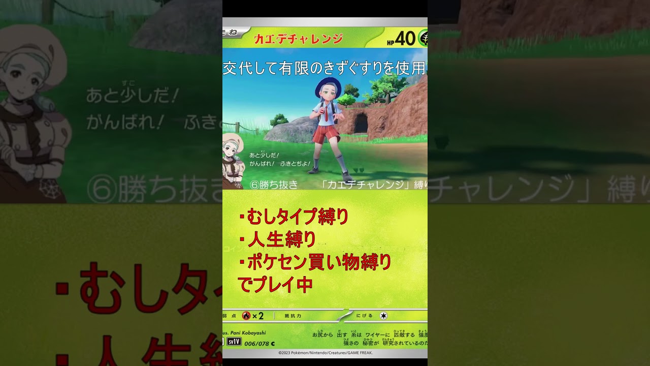 ホシガリスにパーティ壊滅される縛りプレイ #ポケモンsv #Shorts 1