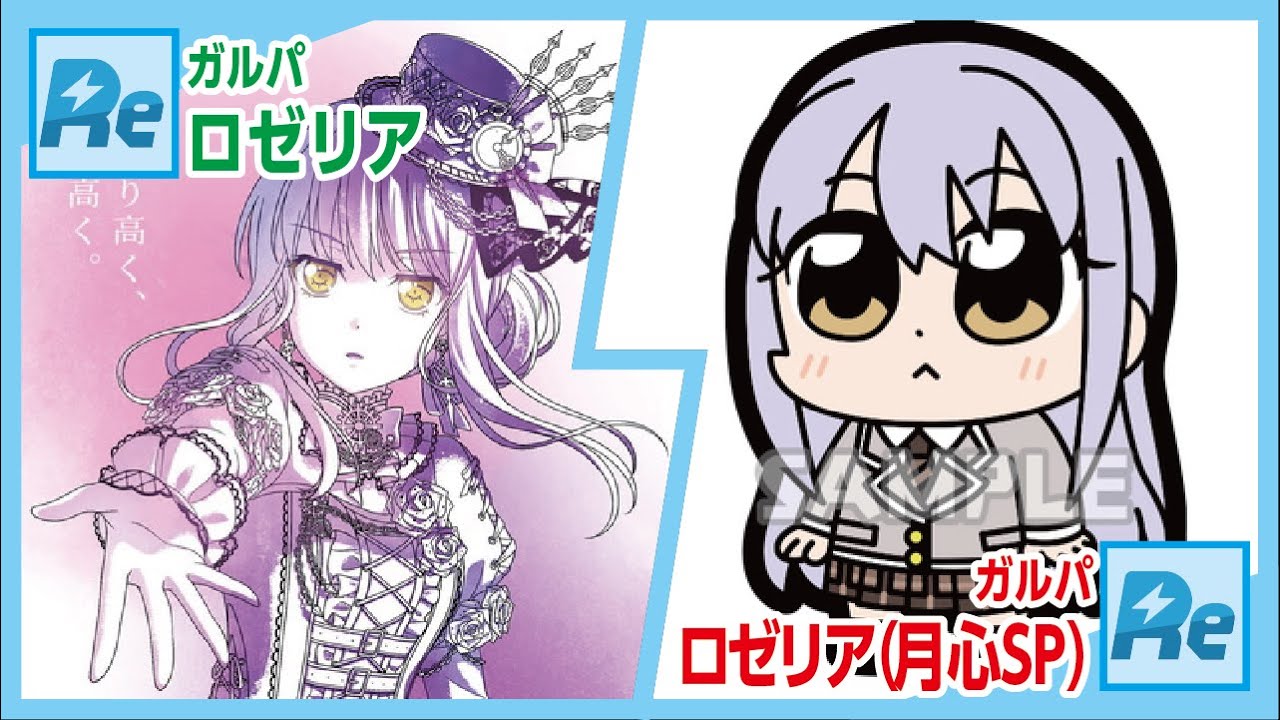 【 #Reバース 】 #ガルパ(ロゼリア) vs #ガルパ(ロゼリア/月心SP)【 #対戦動画 】