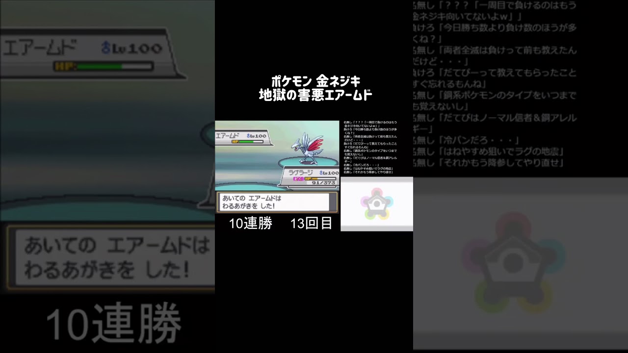 【ポケモン 金ネジキ】地獄の害悪エアームド #Shorts