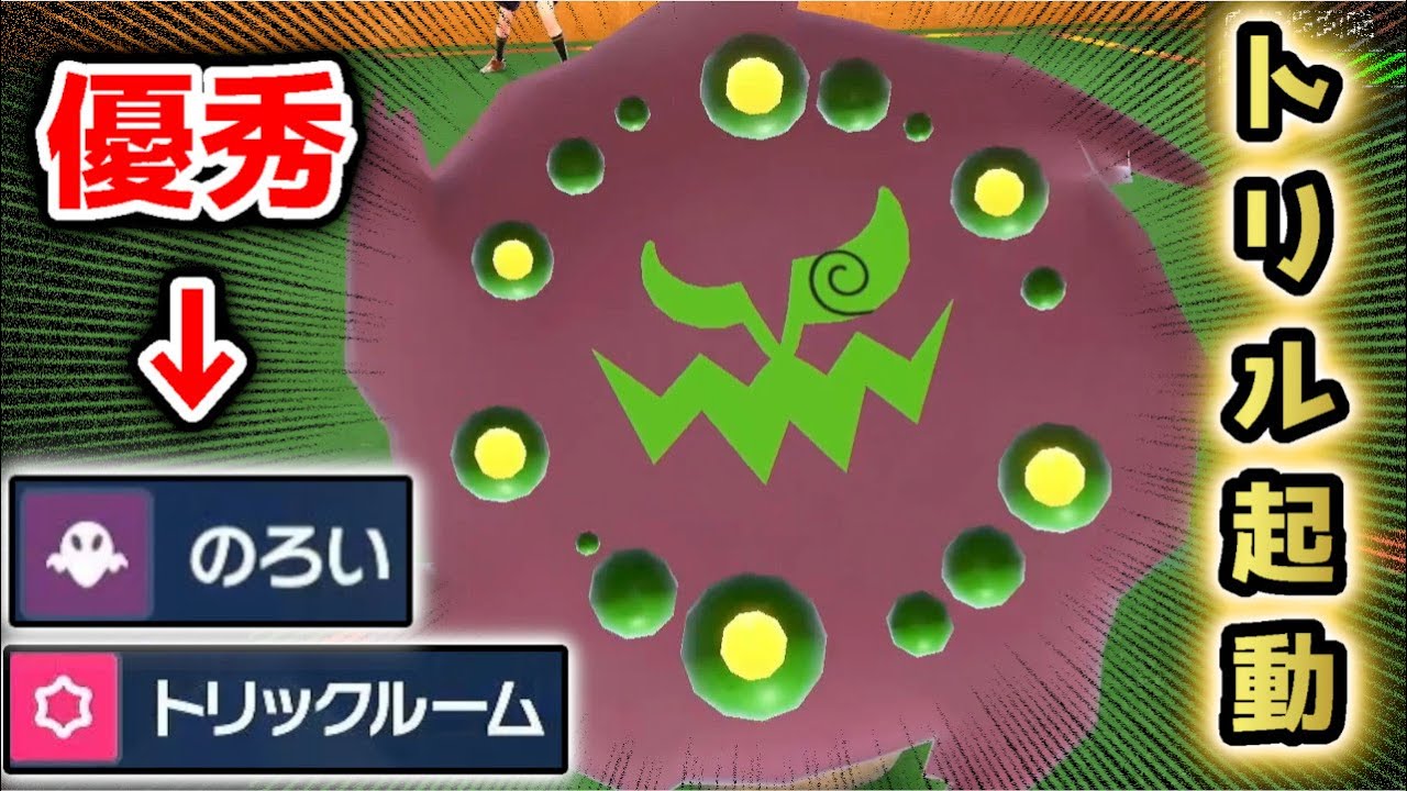 トリルエースをサポートする要（かなめ）！！ミカルゲが優秀です。【ポケモンSV】