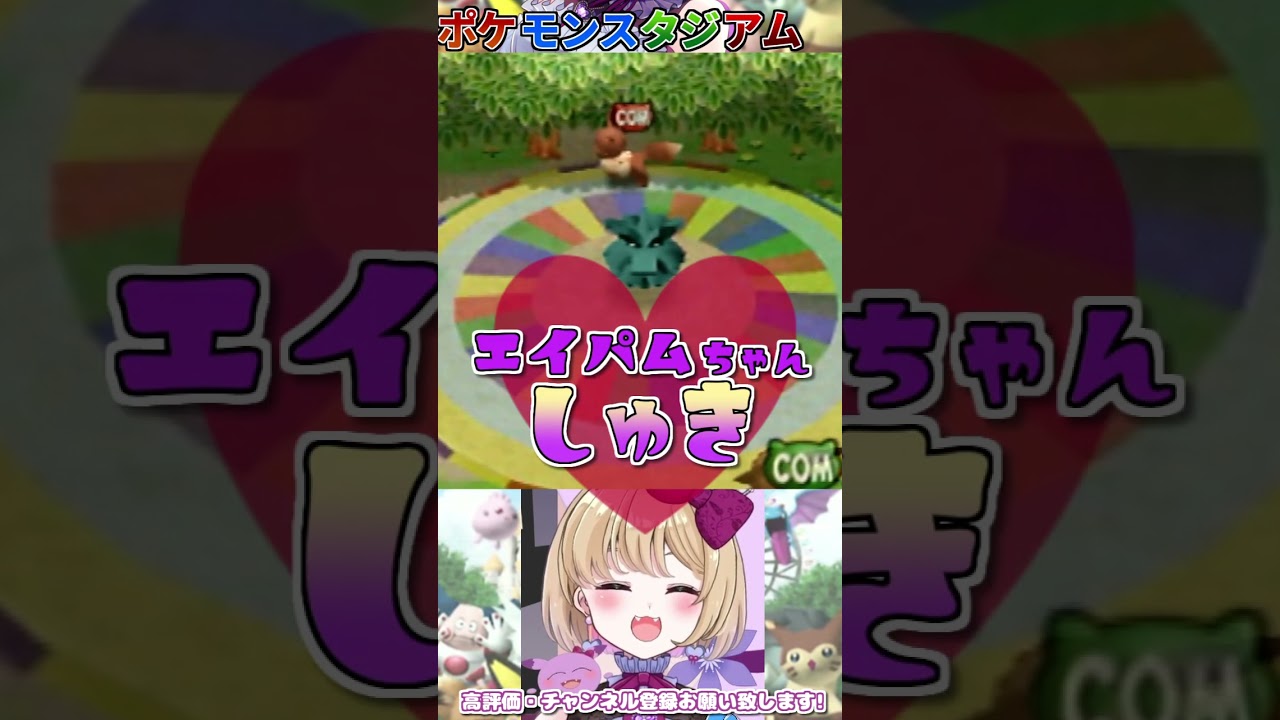 【ポケスタ金銀】エイパムを信じるのです…【#shorts 】