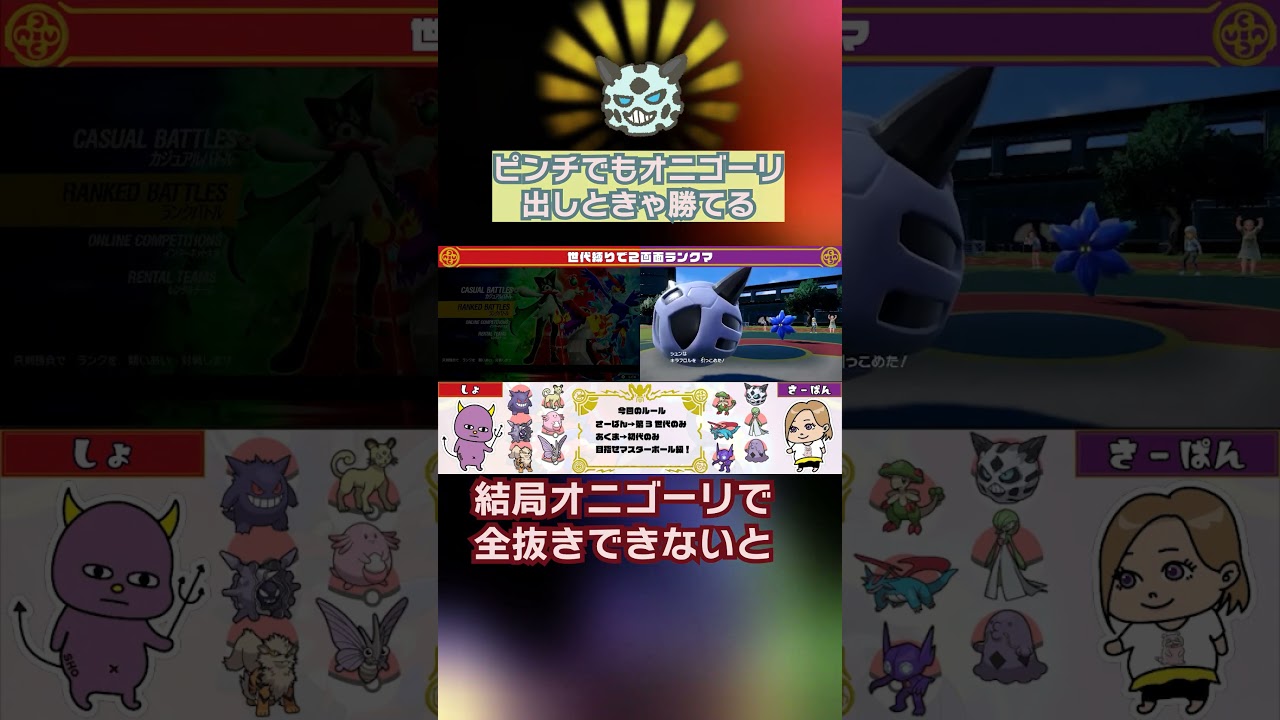 【ポケモンSV】ピンチでもオニゴーリを出しときゃ勝てるんです