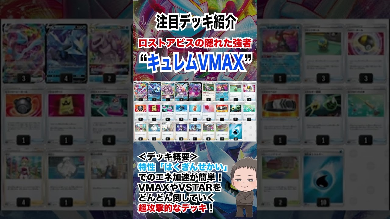 今環境最注目!?キュレムパルキアのデッキ紹介#ポケカ #ポケモンカード #ロストアビス #shorts