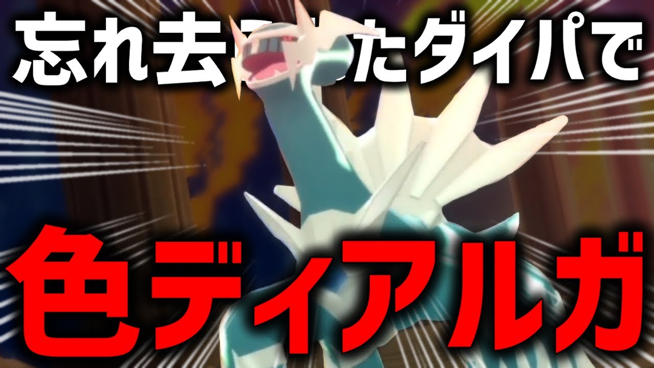 過去作戻って色違いディアルガ厳選してたらマジで神回すぎた！！【ポケモンBDSP】