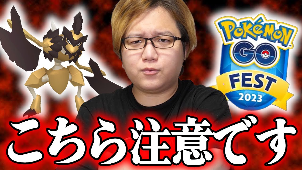 二重に課金されちゃう不具合!?バサギリレイドデイ発表とあれやこれ【ポケモンGO】