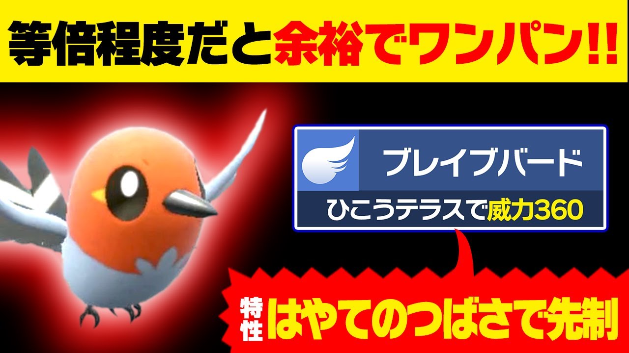 【抽選パ】進化前なのに超火力...威力360を先制で攻撃するヤヤコマの性能がヤバすぎる　#42-2【ポケモンSV/ポケモンスカーレットバイオレット】