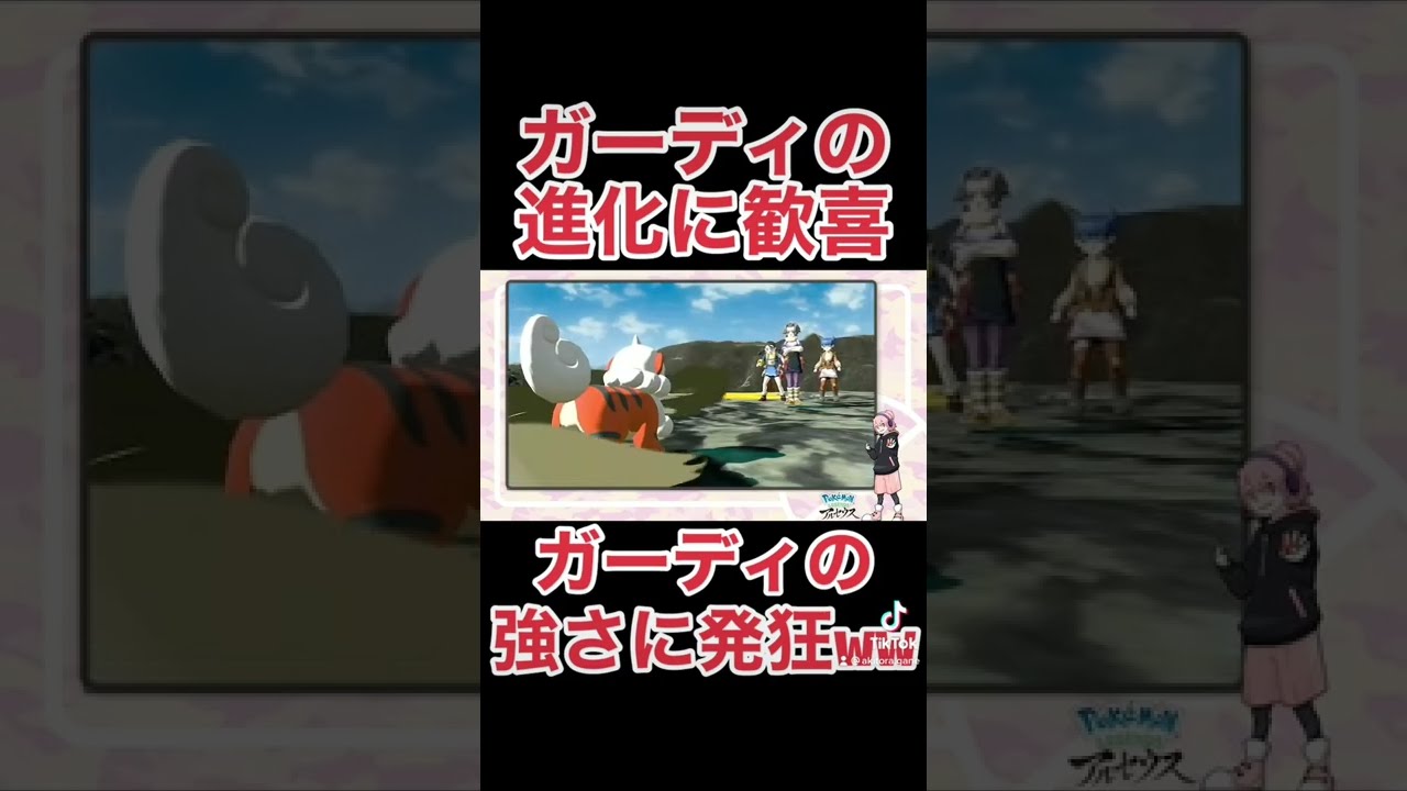【ポケモン】ガーディへの歓喜から強さに発狂ｗｗ【Pokémon LEGENDS アルセウス】