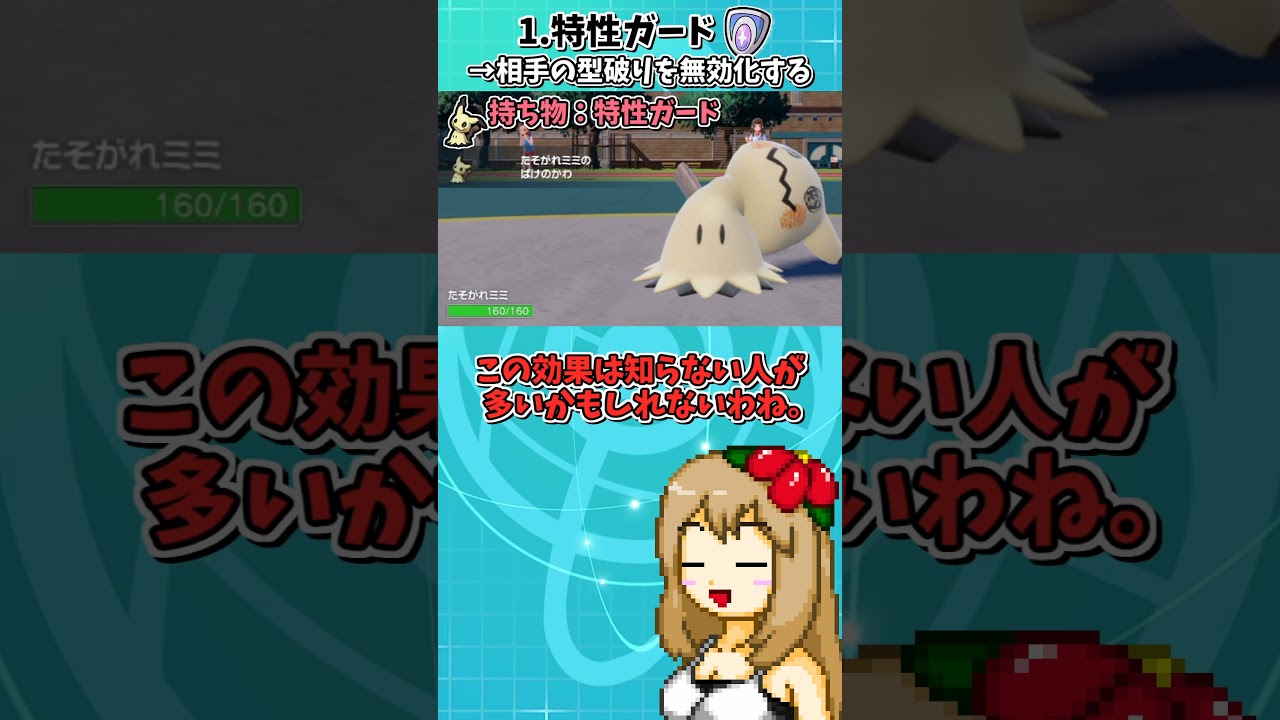 ほとんどの人が知らないアイテムの隠し効果について解説【ポケモンSV】【ゆっくり実況】＃shorts