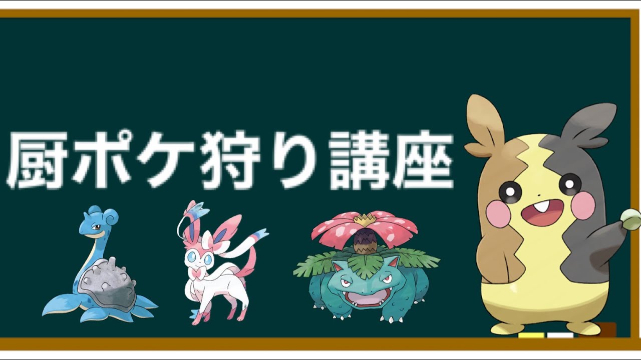 【#ポケモン剣盾】本当に強い！モルペコの厨ポケ狩り講座