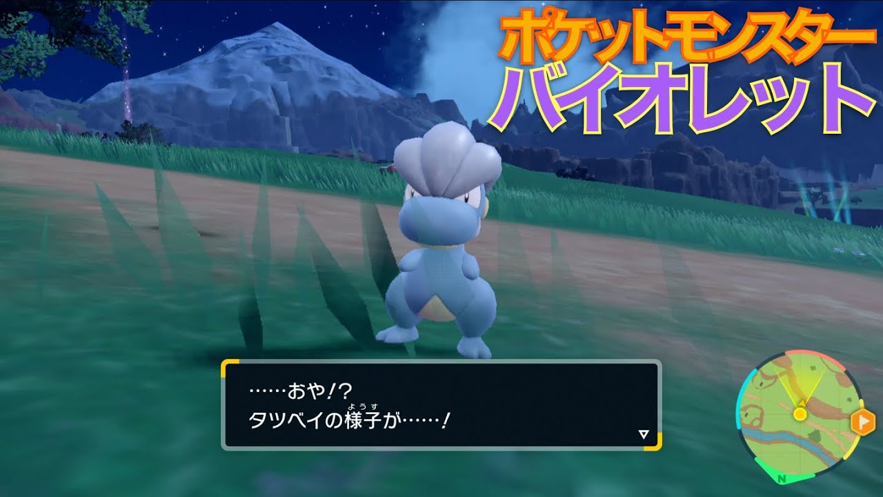 【ポケモンSV】タツベイ が進化しました【Pokémon Scarlet violet】