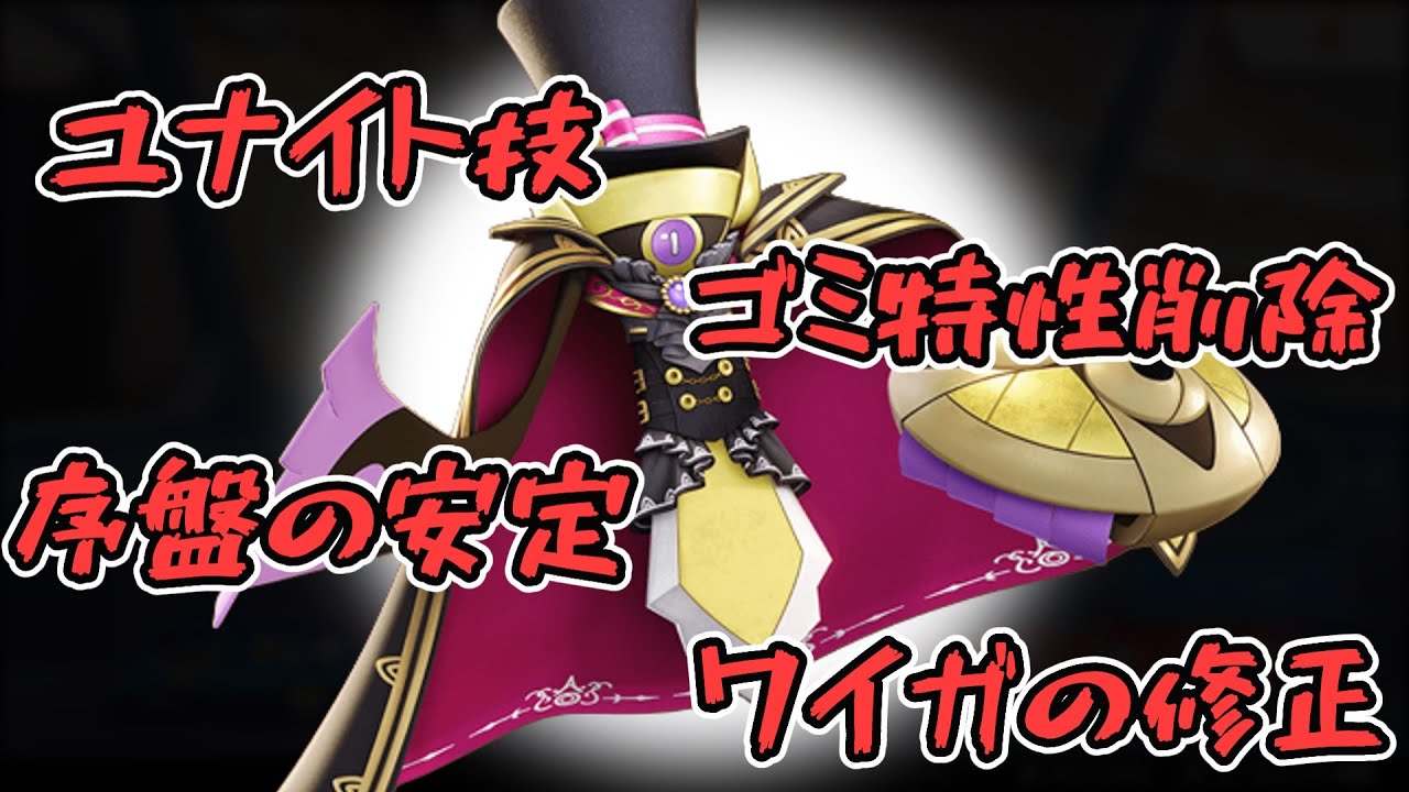 おい、ユナイト運営（さん）ギルガルド強化しないとどうなるかわかってるよな？