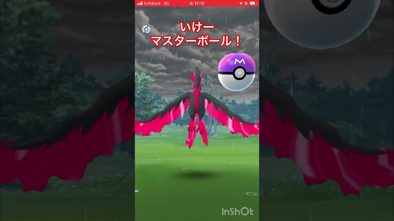 ガラルファイヤーをマスターボールでゲットしてみた！ #ポケモンgo #pokemongo #おさんぽおこう #ガラル三鳥 #マスターボール #shorts