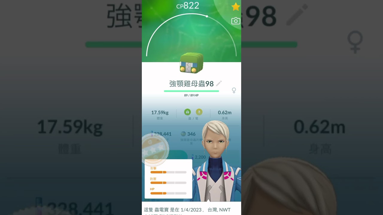 強顎雞母蟲アゴジムシ Grubbin 蟲電寶デンヂムシ Charjabug 鍬農炮蟲クワガノン Vikavolt 《Pokémon GO》
