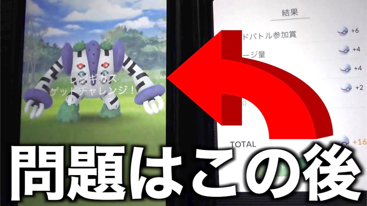 YouTube史上最強のレジギガスを引いてしまいました…【ポケモンGO】