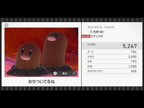 【Newポケモンスナップ】★1ディグダ5267