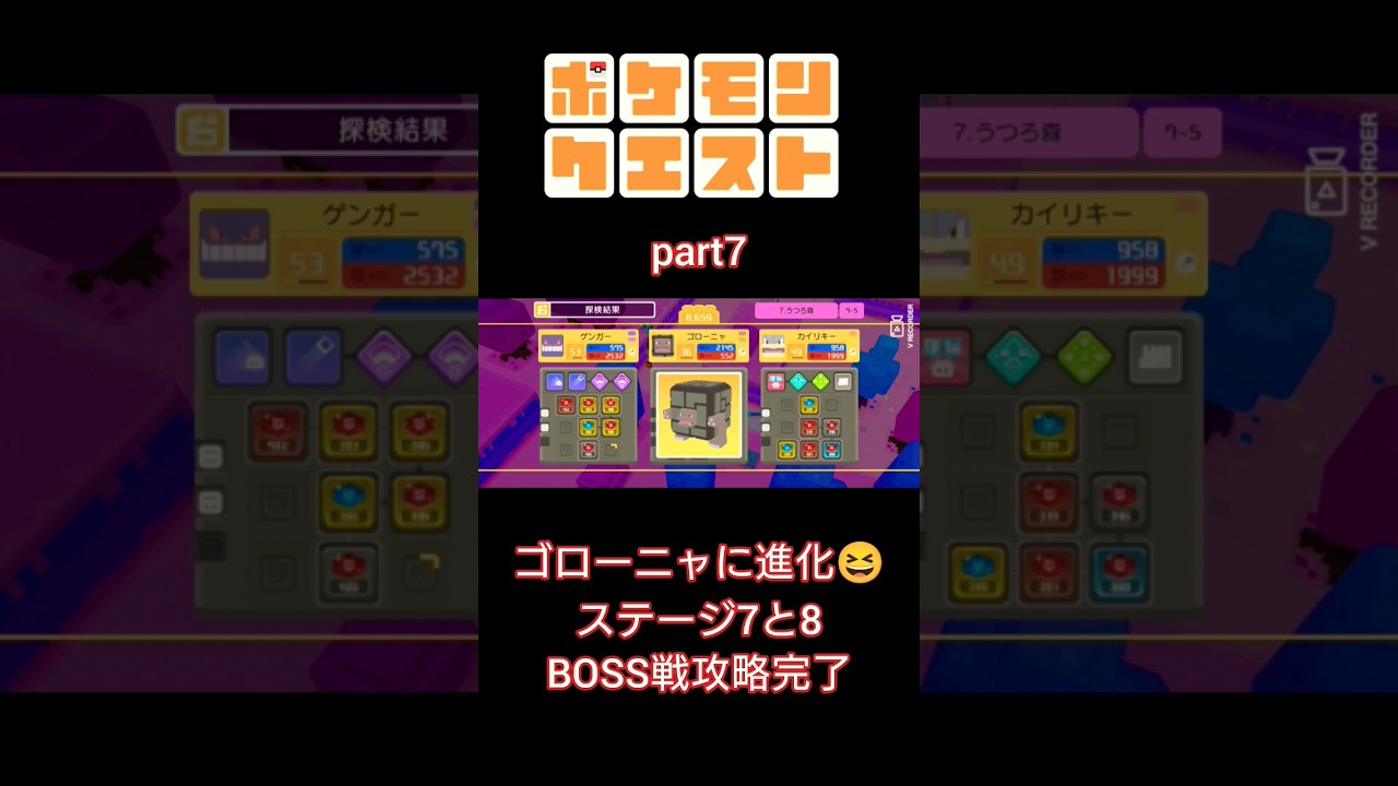 ゴローニャと共にBOSS戦攻略【ポケモンクエスト】