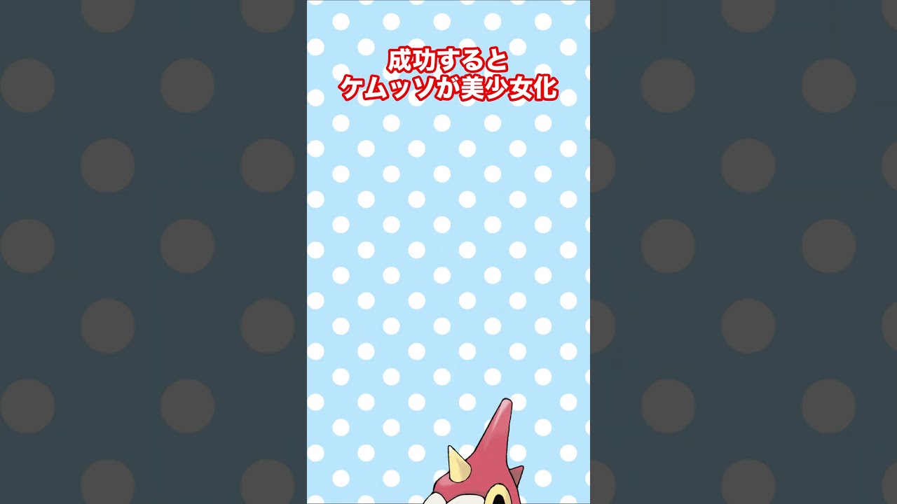 動画を真ん中で止めるとケムッソが美少女に！？ #shorts #fyp #ポケモン #AIイラスト
