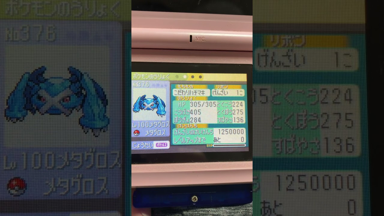 ポケモンサファイア（3世代）5Vのメタグロス（追記:違った😭）