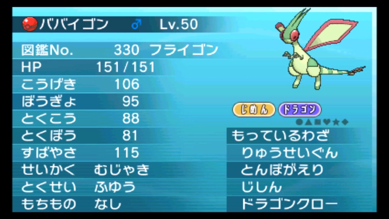 【公式配信ポケモン】フライゴン（ババイゴン）