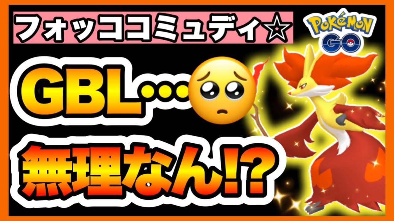 【ポケモンGO】2つも技習得したのに⁉️🥹💦まさかの四面楚歌😭火力とバフデバフ技習得ポケ❤️‍🔥マフォクシーのコミュニティディ完全攻略ガイド🌟⋆꙳
