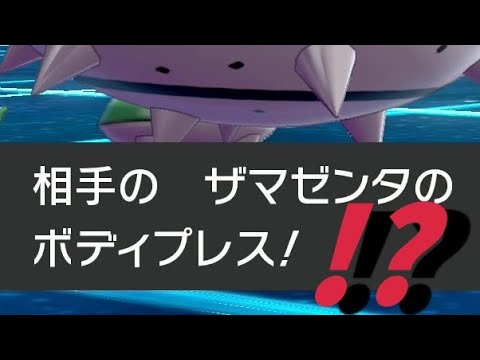 ザマゼンタが覚えたら強そうな技【ザマゼンタを救いたい】#shorts