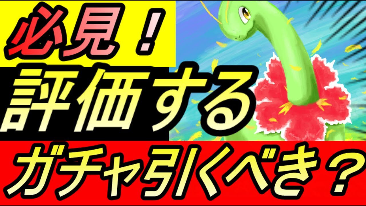 【ポケマス】チコリータ性能を完全解説！！！正直要らないです...そんなに【ポケモンマスターズ】【攻略】【REN】【メガニウム】【ポケモン】【ポケットモンスター】