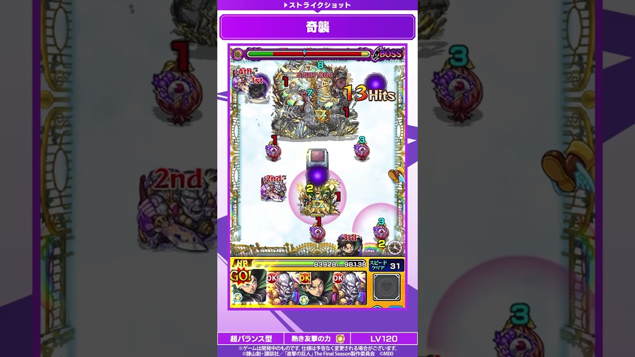 リヴァイ兵士長 ストライクショット【モンスト×アニメ「進撃の巨人」】