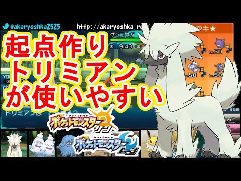 【ポケモンSM】起点作りが出来るトリミアンがレートで大活躍♪【ポケモンサン・ムーン】 pokemon sun and moon battle spot Furfrou