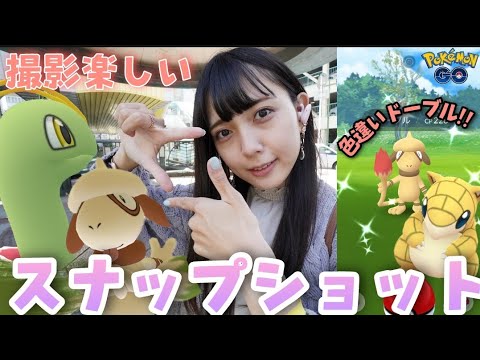 【ポケモンGO】NEWポケモンスナップイベント！色違いのドーブル狙いたい！