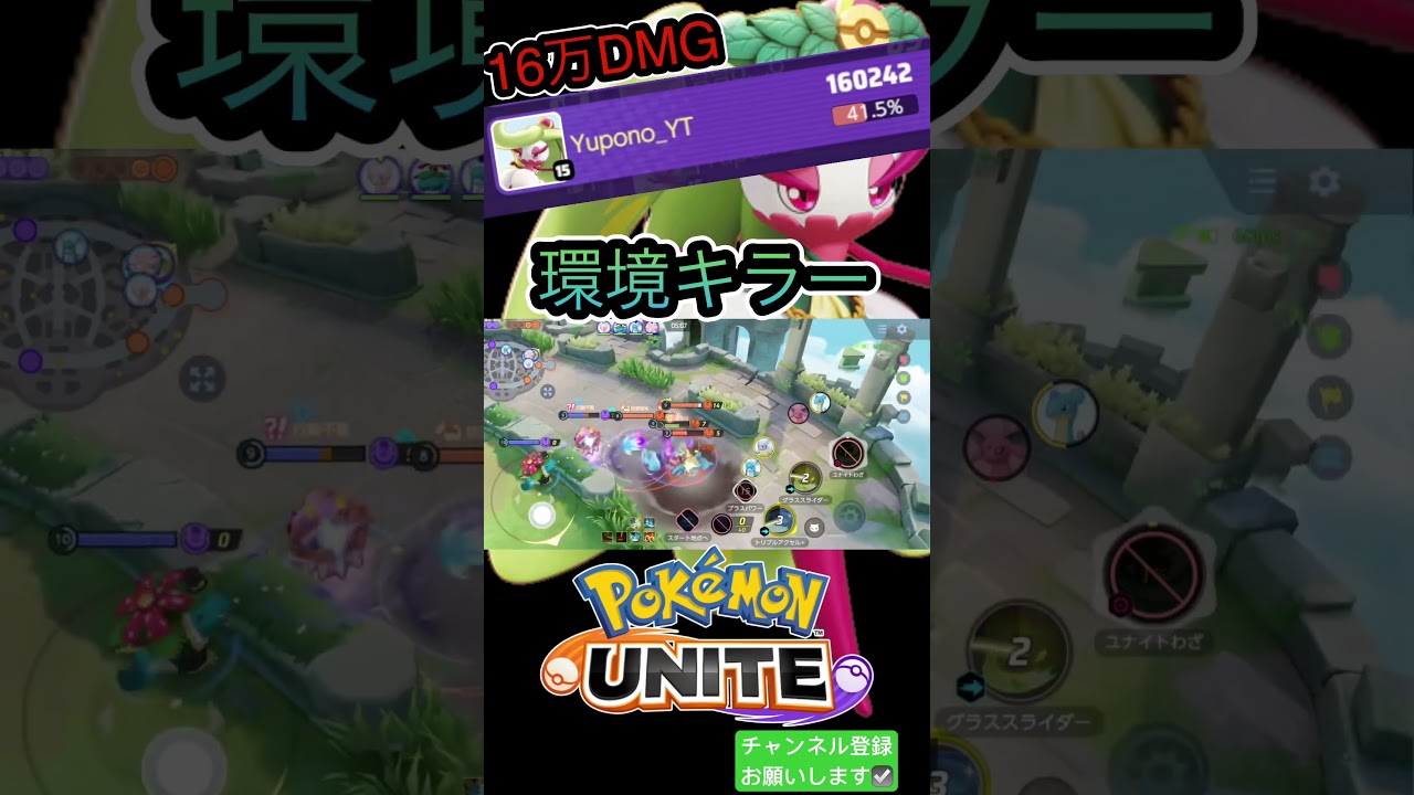 【ポケユナ】環境キャラをアマージョでメタれ！【ポケモンユナイト】【アマージョ】【ハピナス】 #pokemon #ポケモンユナイト #ポケユナ #アマージョ#ハピナス