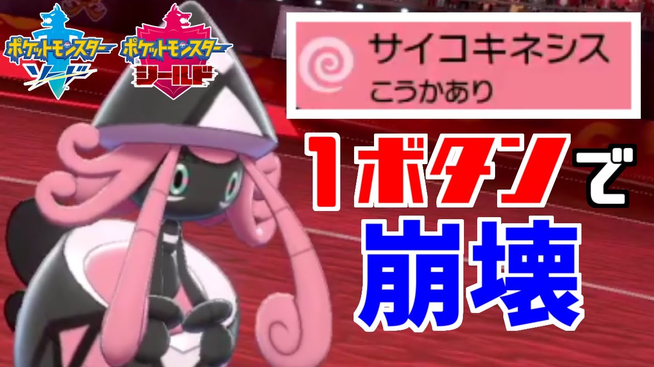 【冠の雪原】最強火力「カプ・テテフ」の怖さ！一貫させるとすぐ半壊【ポケモン剣盾】