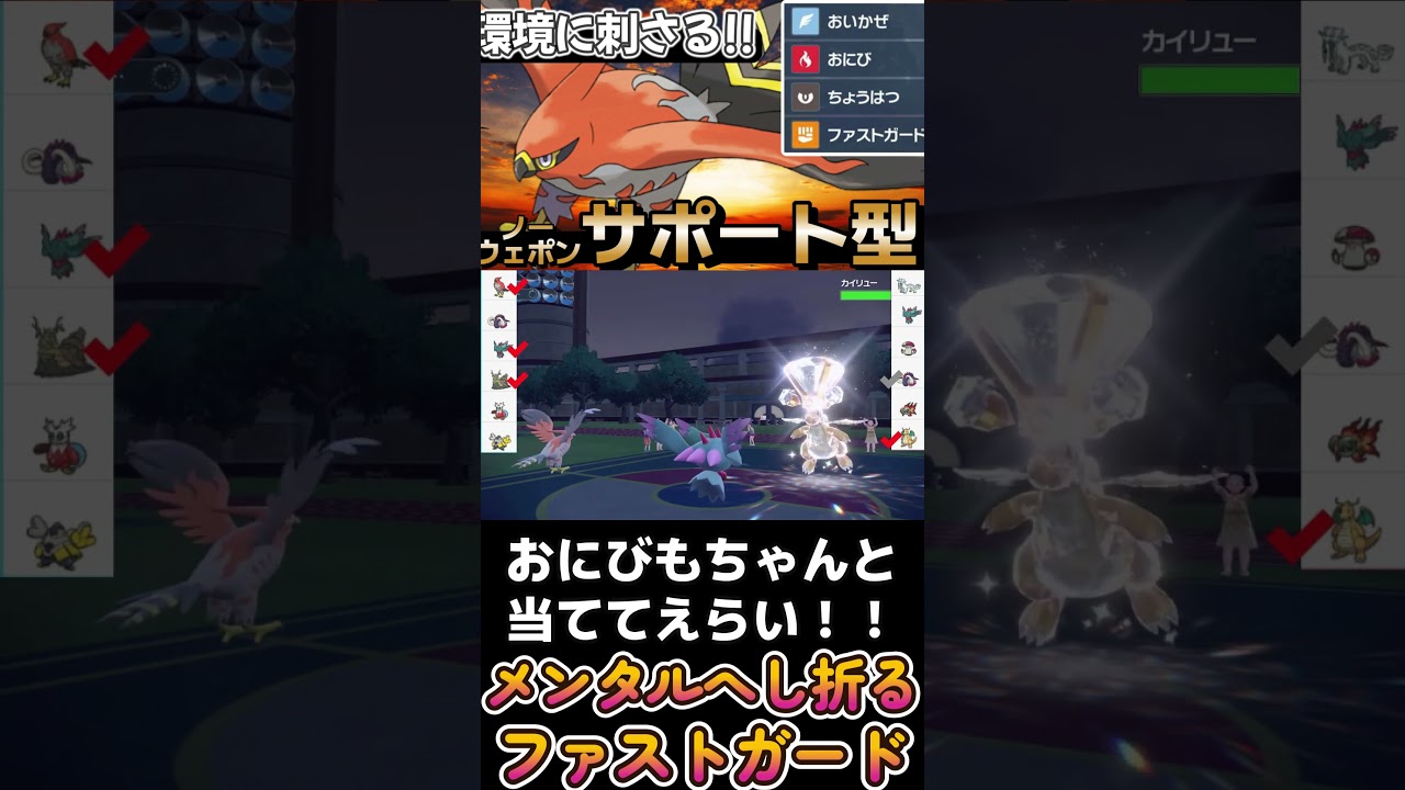 切断に追い込むサポート天才型ファイアロー【ポケモンsvダブルバトル】
