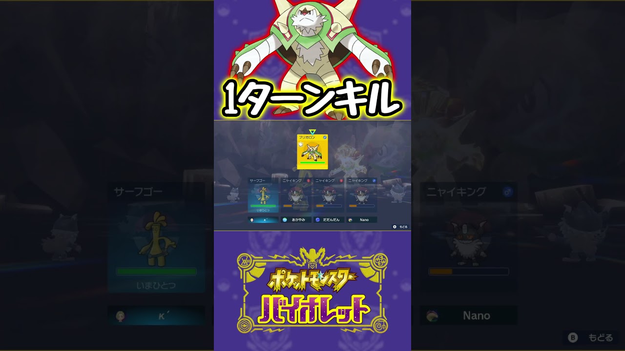 【ポケモンsv】最強ブリガロン簡単なパーティで1ターンキル出来ますwww