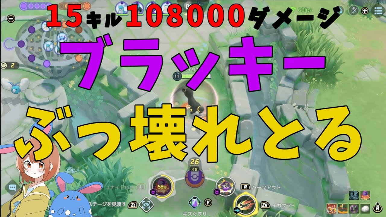 タンクの超新星ブラッキー！！の巻【詳細解説403】【ポケモンユナイト】【ゆっくり解説】