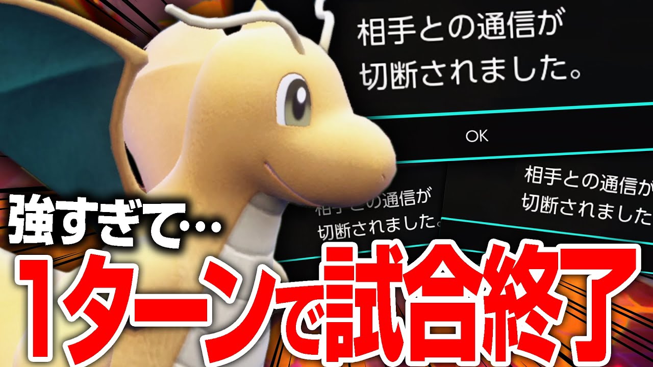 初手"???テラスタル"するだけで勝ちまくるヤバいカイリューがこちら。【ポケモンSV】