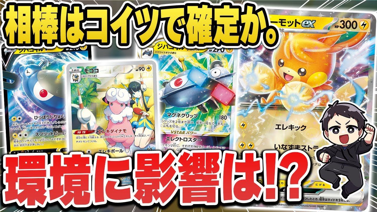 【ポケカ】パーモットex組むなら”ジバコイルV”と組み合わせるのがベスト！？大会での対戦を実況解説♪デッキレシピアリ。【カードラッシュ杯】