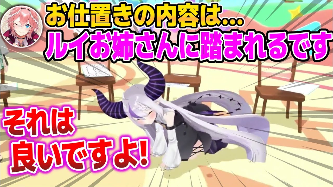 ルイ姉に踏まれると聞いて、嬉しそうに跪くラプ様w【ホロライブ切り抜き/ラプラス・ダークネス/鷹嶺ルイ/風真いろは/白上フブキ/天音かなた】